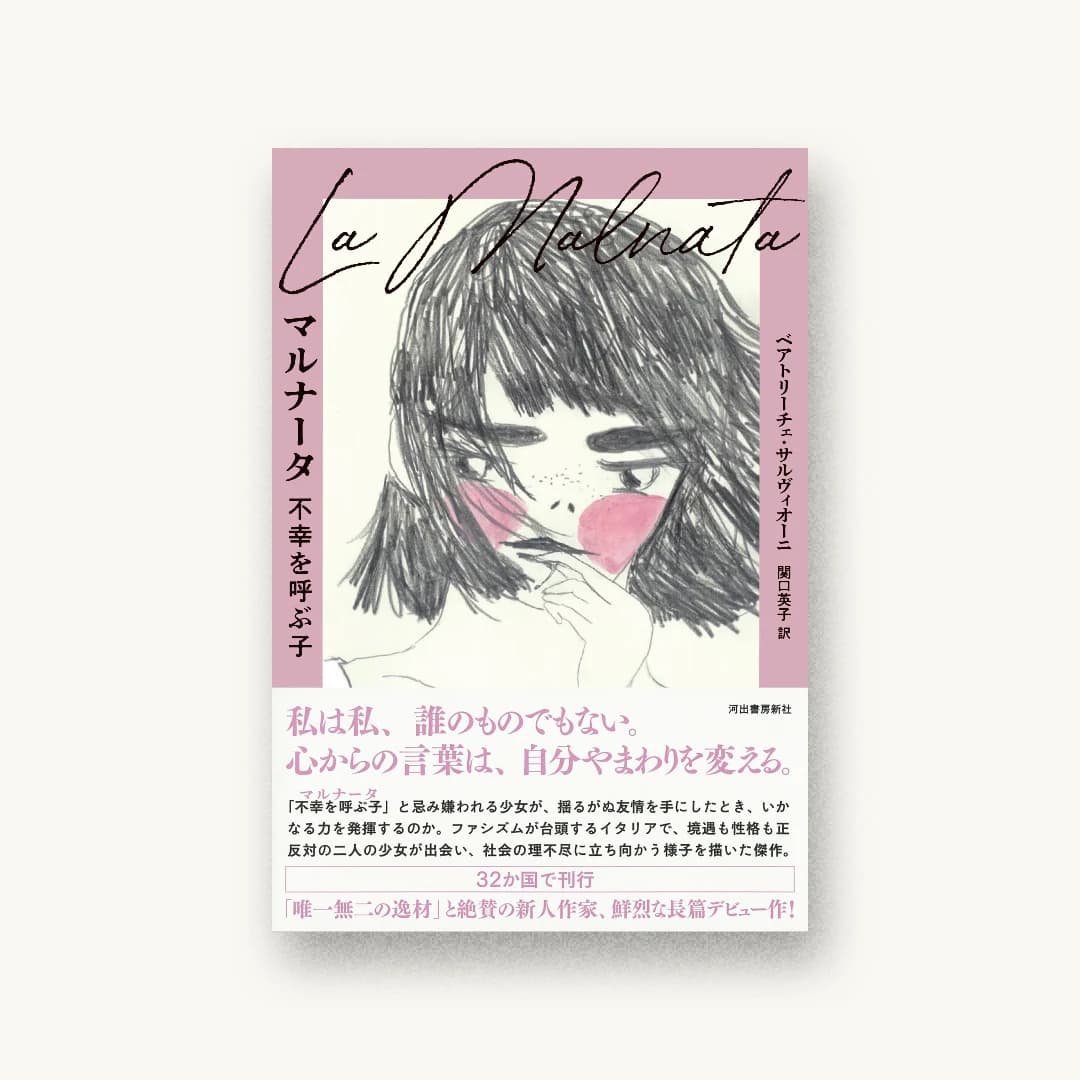 マルナータ 不幸を呼ぶ子