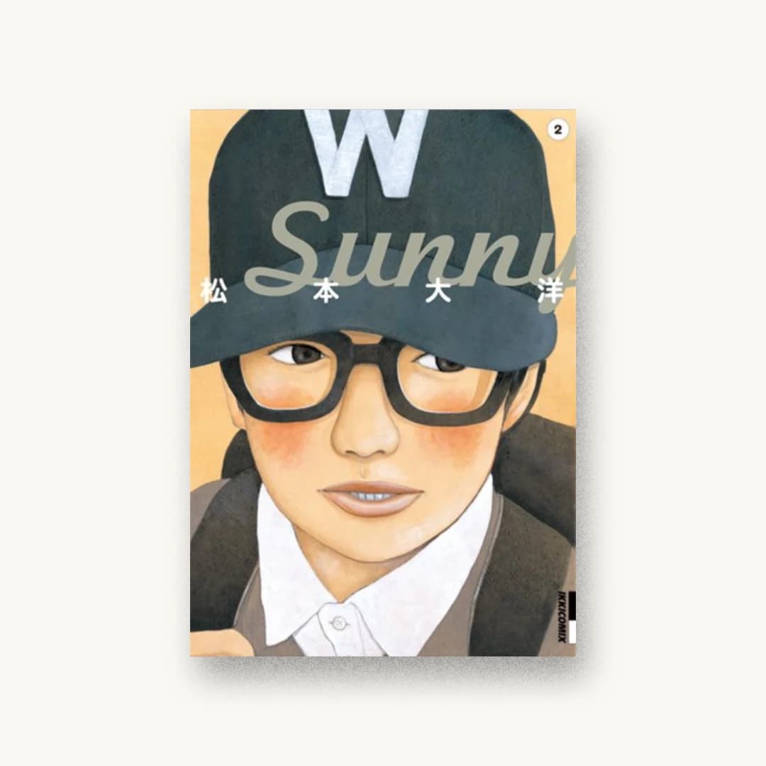 『Sunny 2 (IKKI COMIX)』 装丁: セキネシンイチ制作室 書影