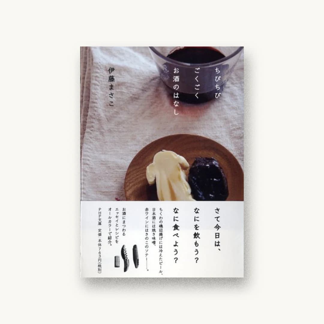 ちびちびごくごくお酒のはなし