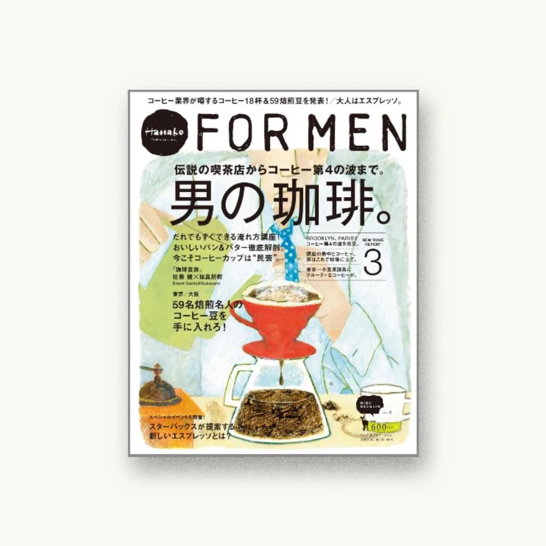 Hanako FOR MEN vol.9 男の珈琲。