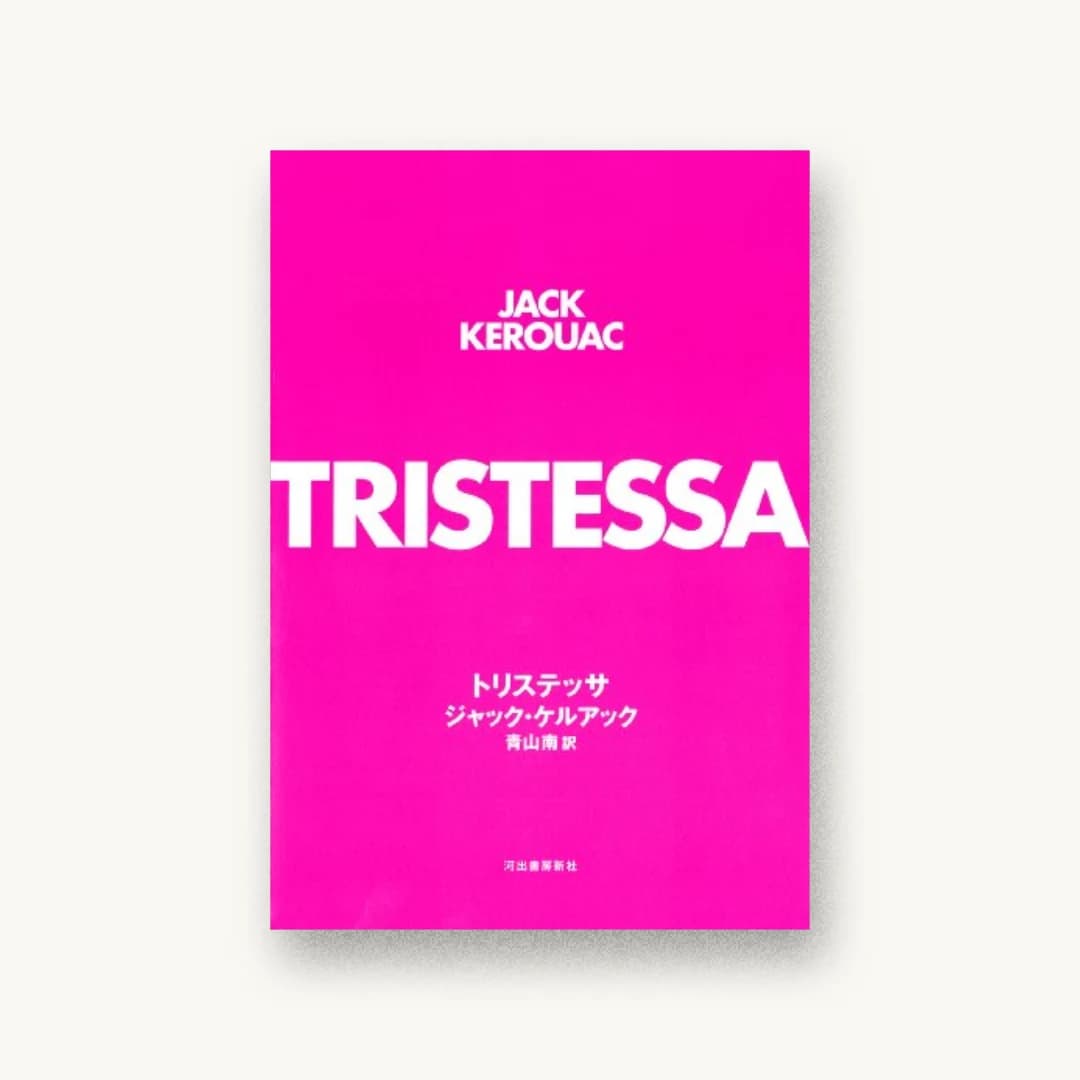 『トリステッサ』 装丁: 水戸部功 書影