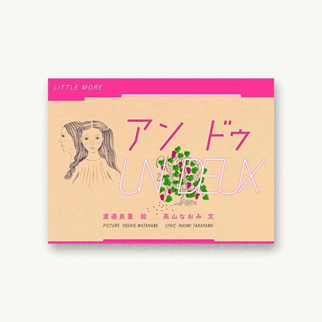 『アンドゥ 新装版』 装丁: 渡邉良重 書影