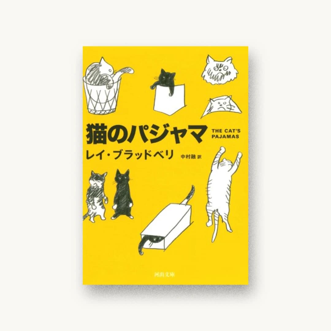 猫のパジャマ