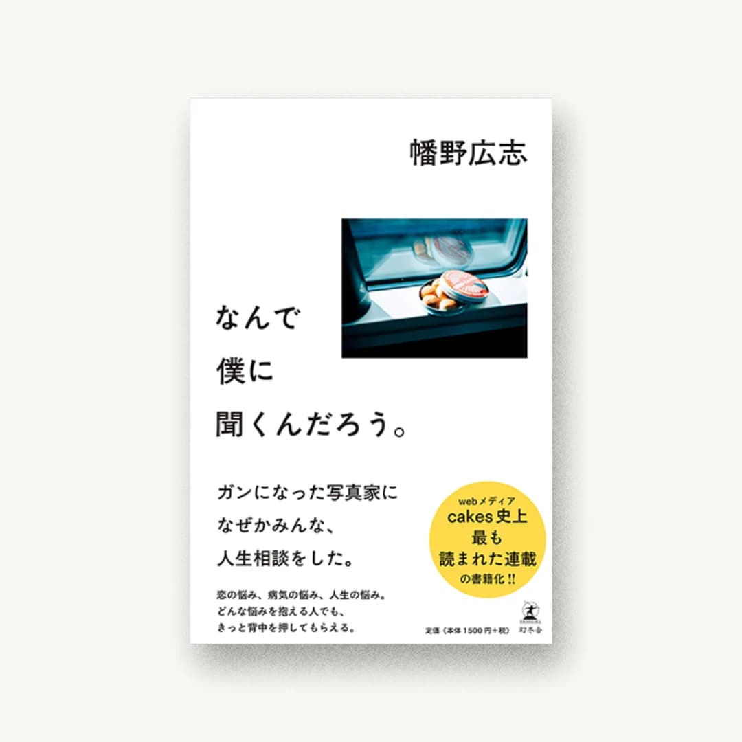 なんで僕に聞くんだろう。