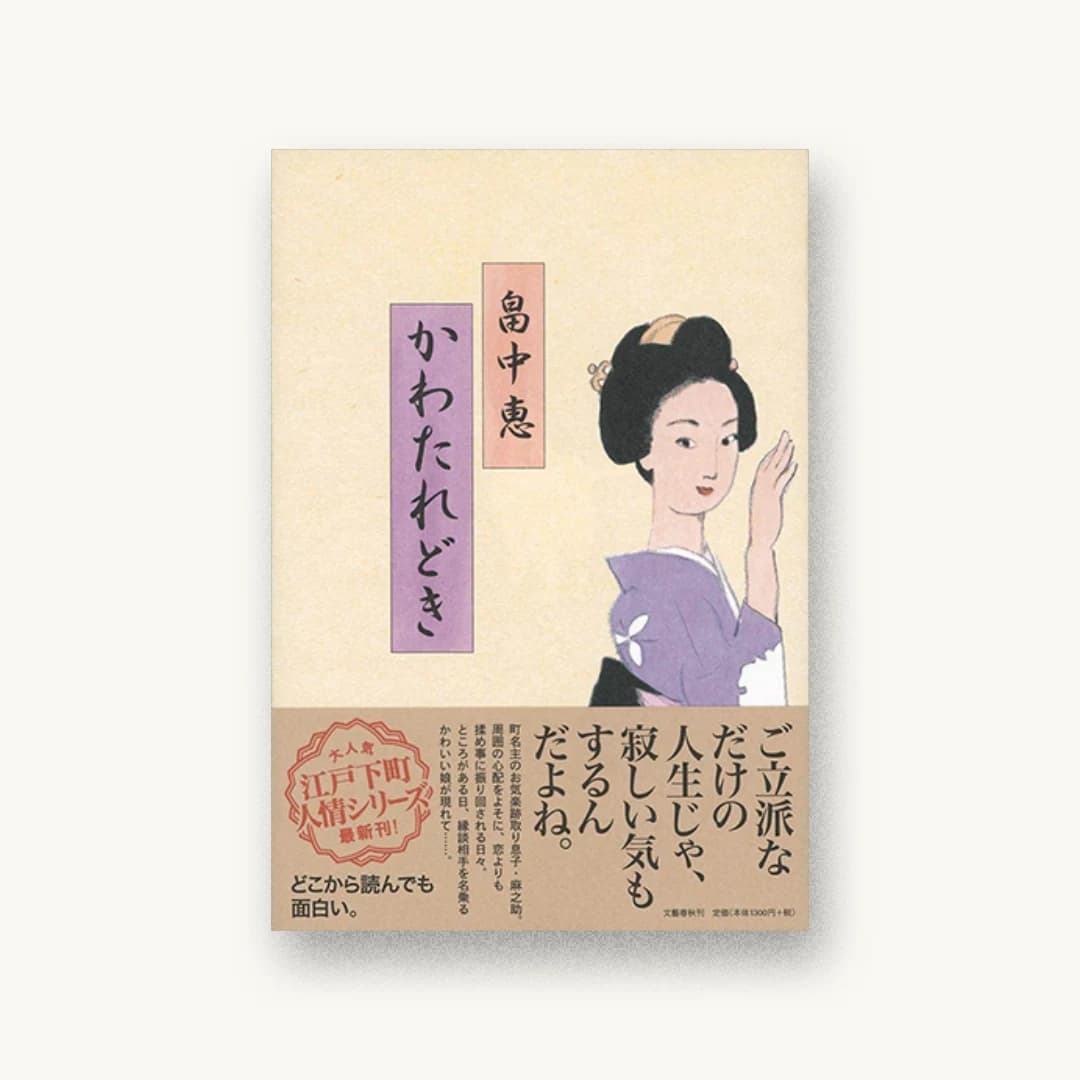 かわたれどき