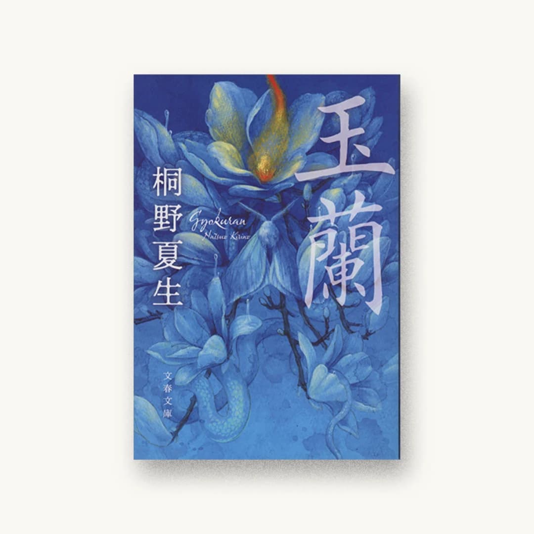 玉蘭