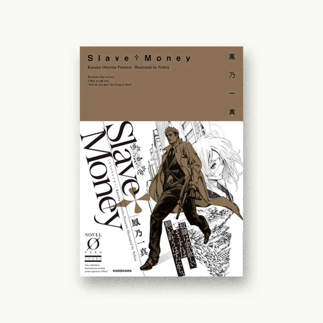 『Slave†Money』 装丁: アフターグロウ 書影