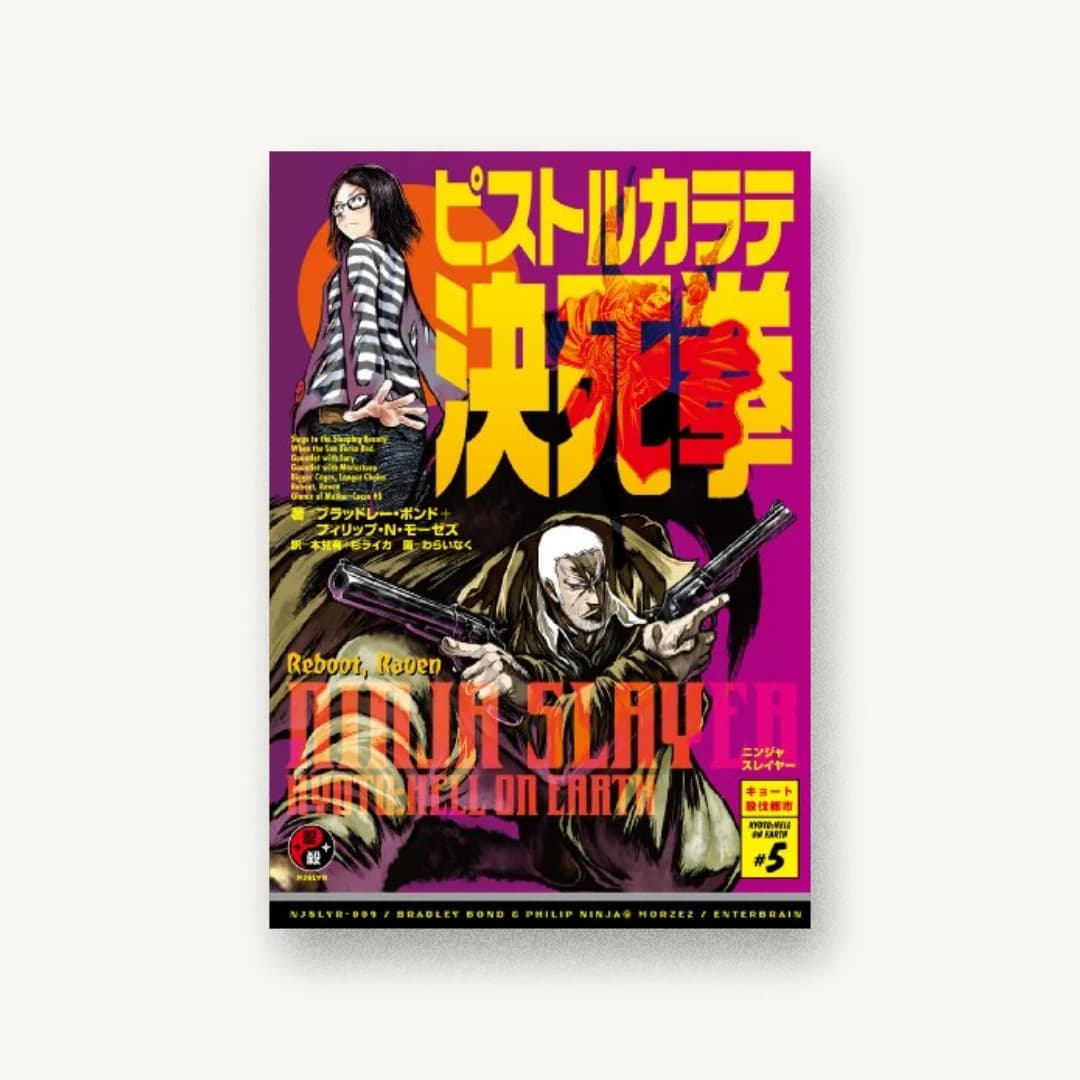 『ニンジャスレイヤー ピストルカラテ決死拳 (キョート殺伐都市 # 5)』 装丁: リチャード+タナカ ムシカゴグラフィクス 書影