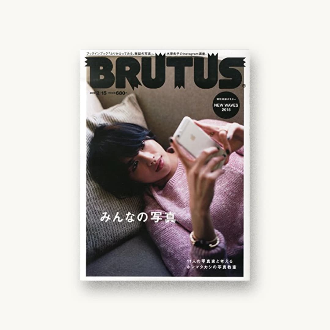 BRUTUS(ブルータス) 2015年 2/15 号