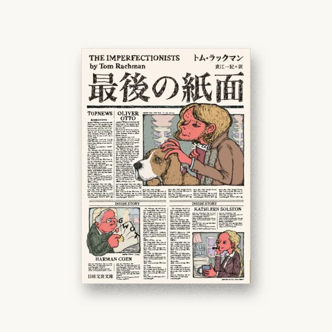 最後の紙面