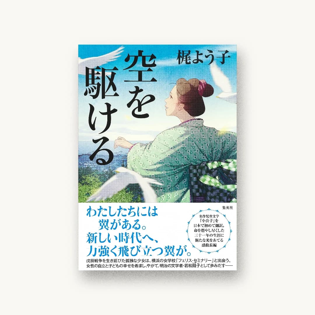 空を駆ける