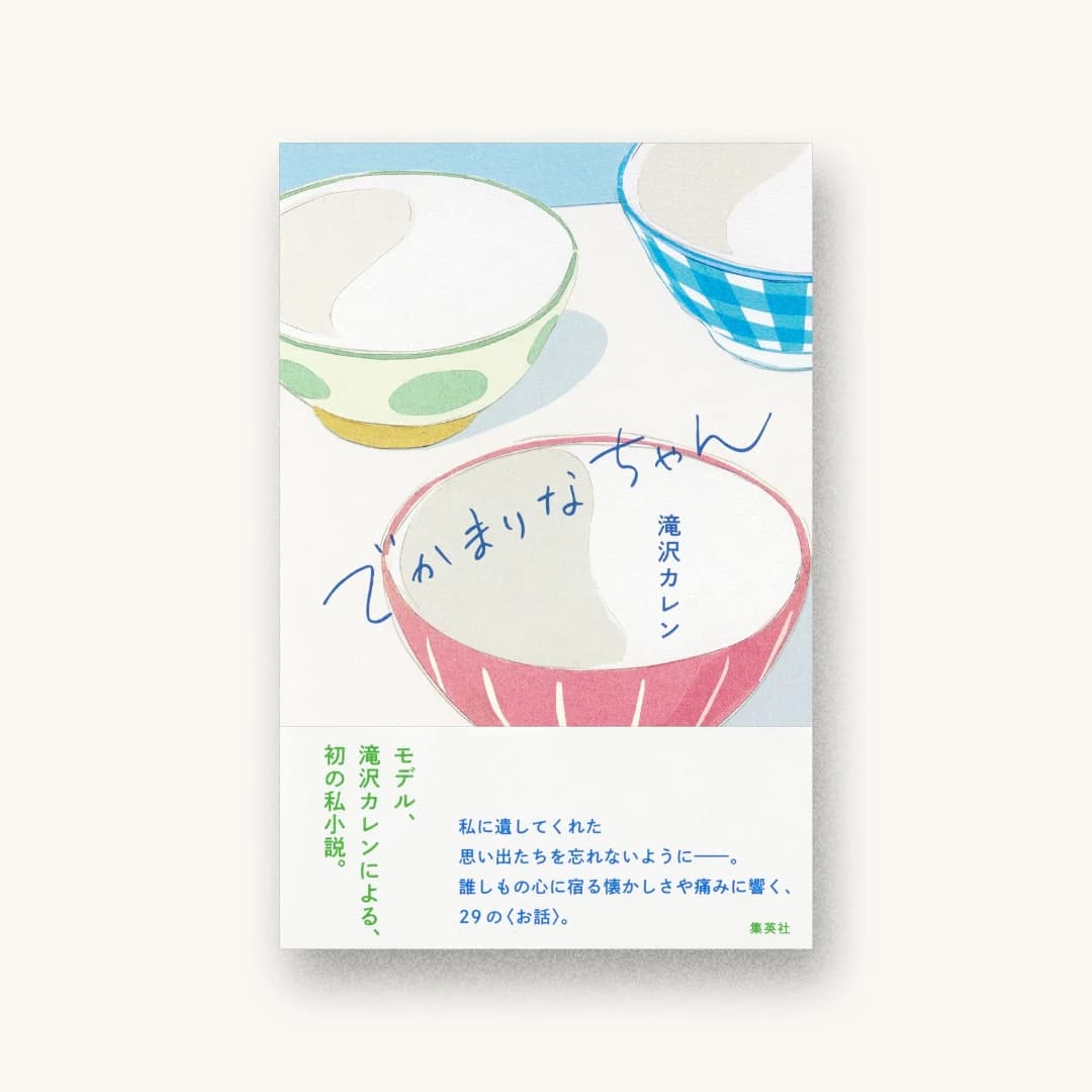 でかまりなちゃん