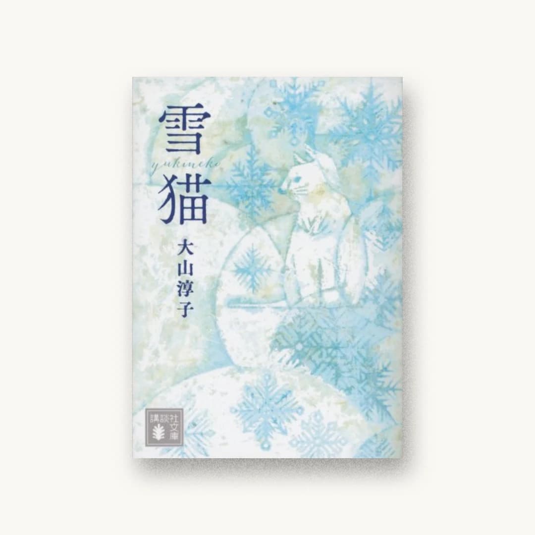 雪猫