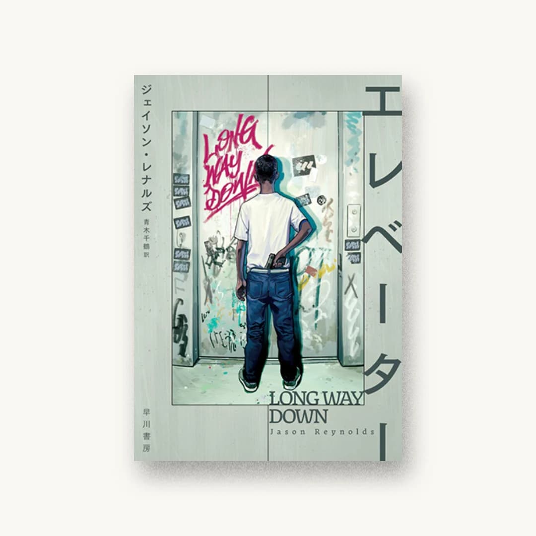 『エレベーター』 装丁: 早川書房デザイン室 書影