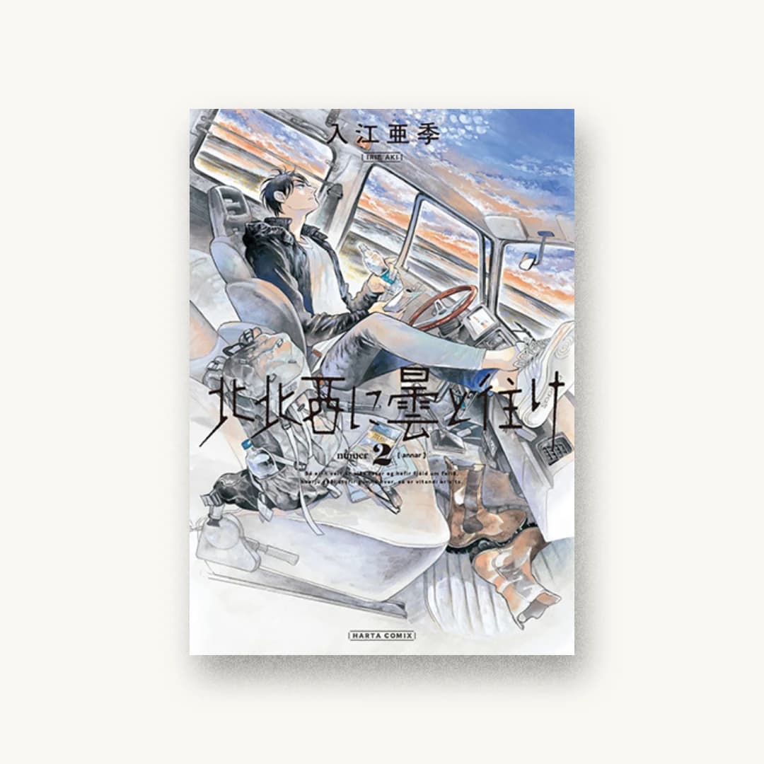 『北北西に曇と往け 2巻』 装丁: 永山千尋 書影