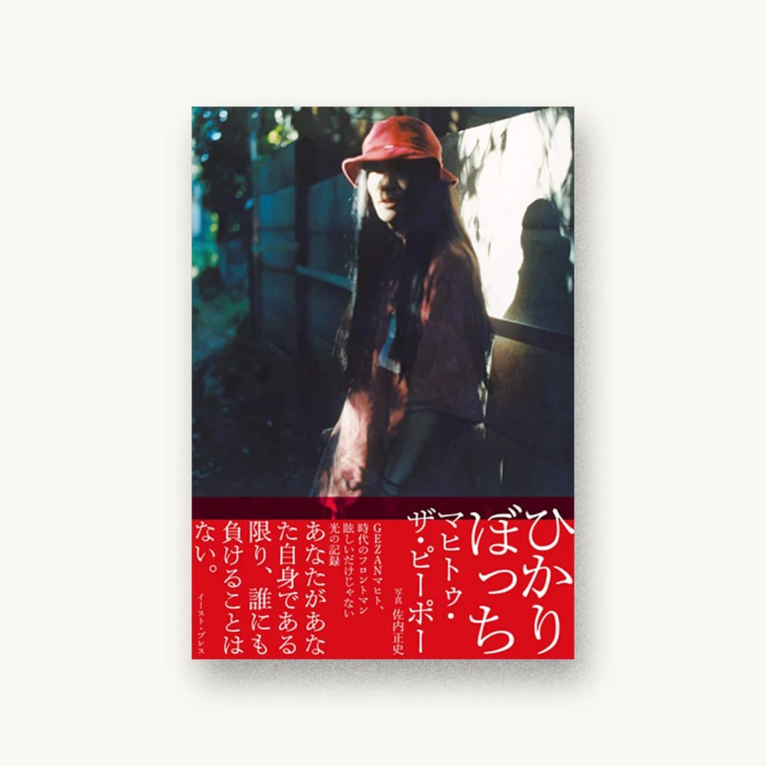『ひかりぼっち』 装丁: 川名潤 書影