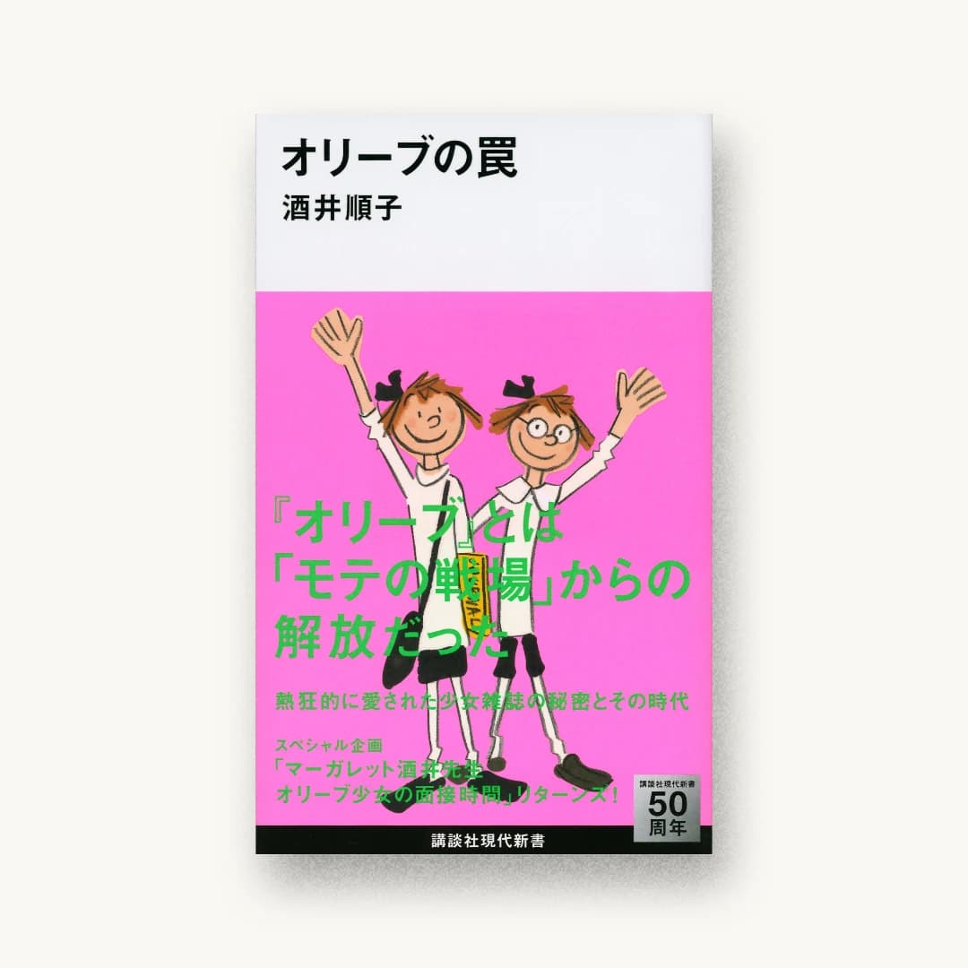 『オリーブの罠』 装丁: 中島英樹 書影