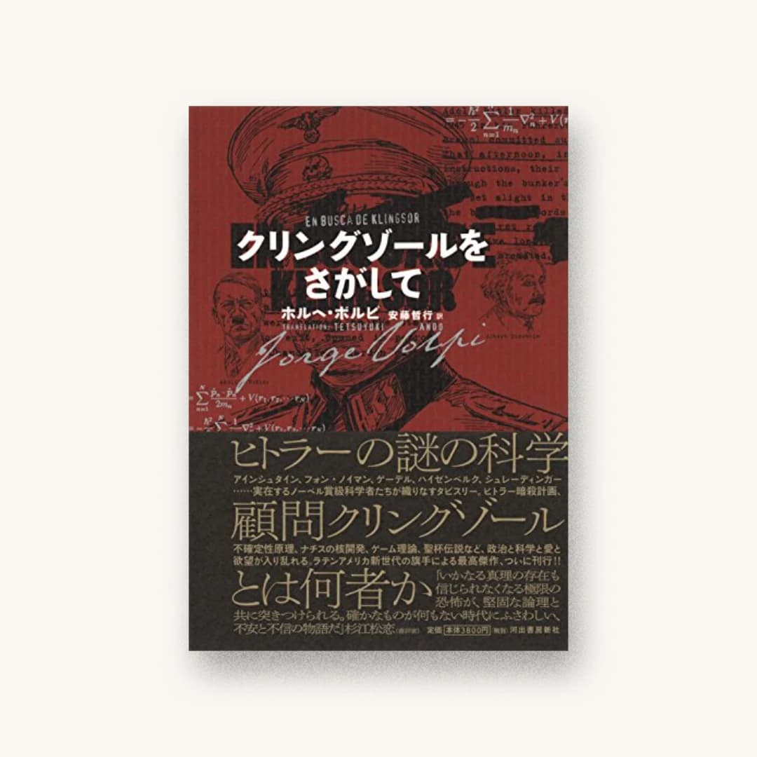 クリングゾールをさがして