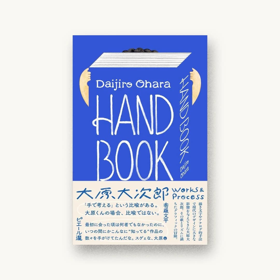 HAND BOOK 大原大次郎 Works & Process