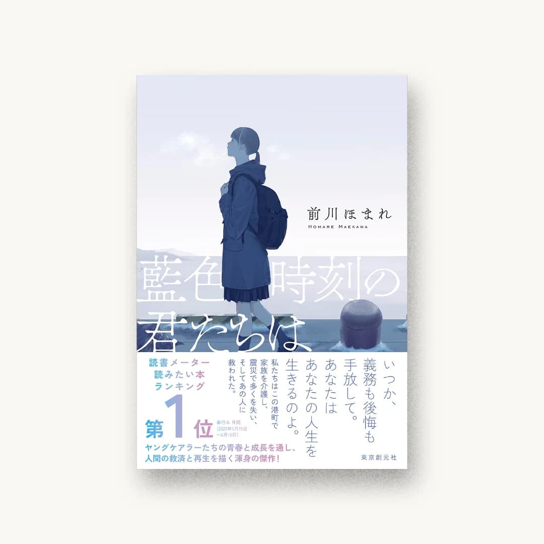 藍色時刻の君たちは