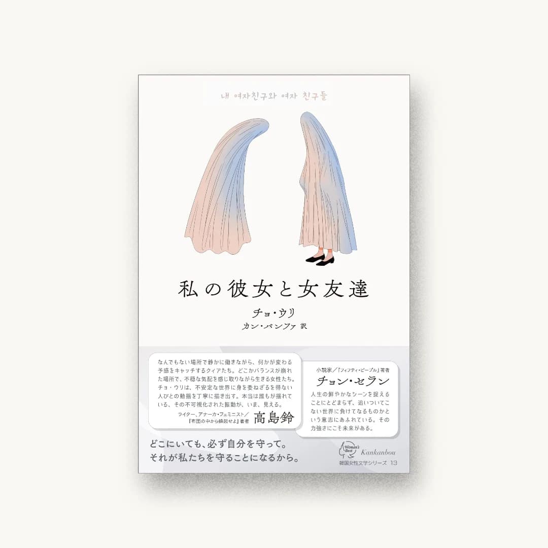 私の彼女と女友達