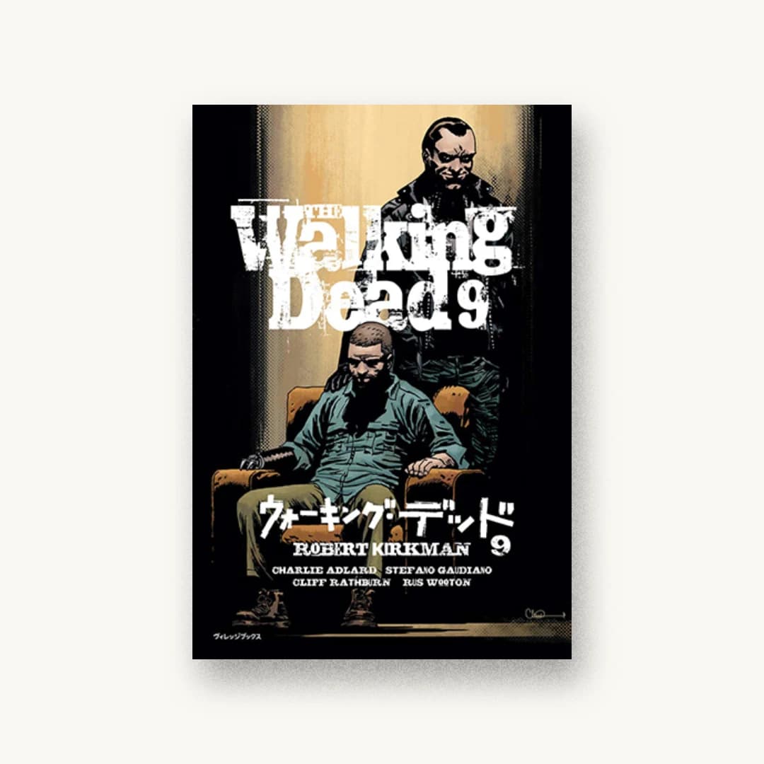 ウォーキング・デッド 9