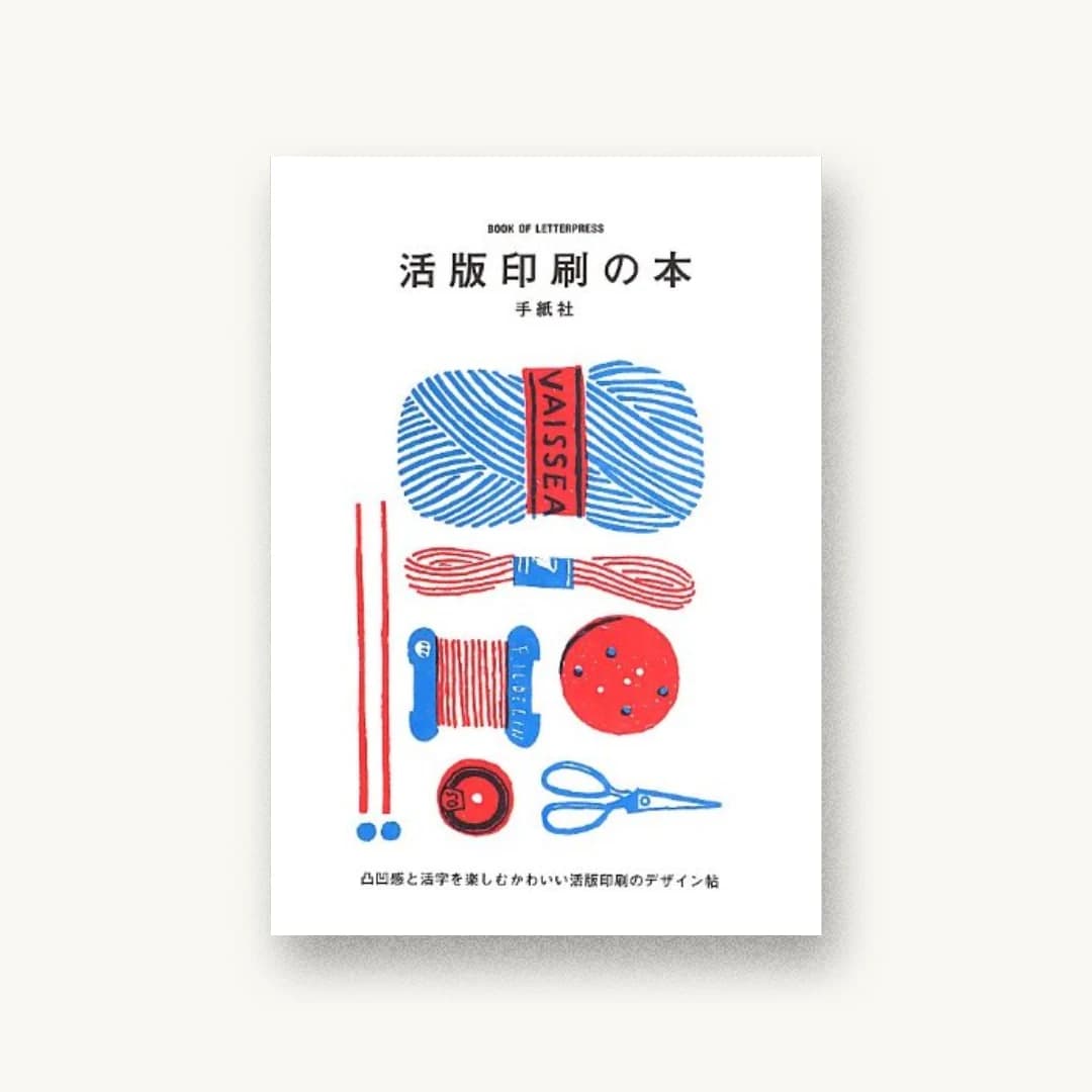 『活版印刷の本』 装丁: 山本洋介+MOUNTAIN BOOK DESIGN 書影
