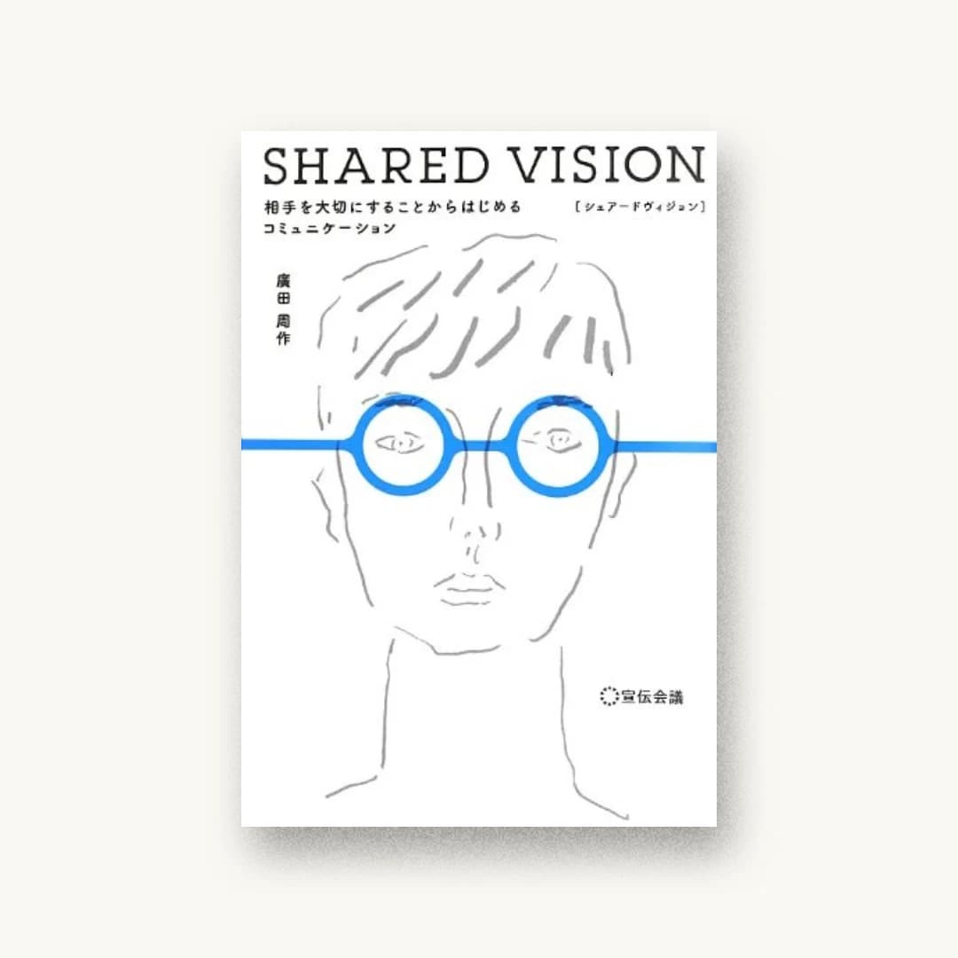 『SHARED VISION』 装丁: 八木彩 書影