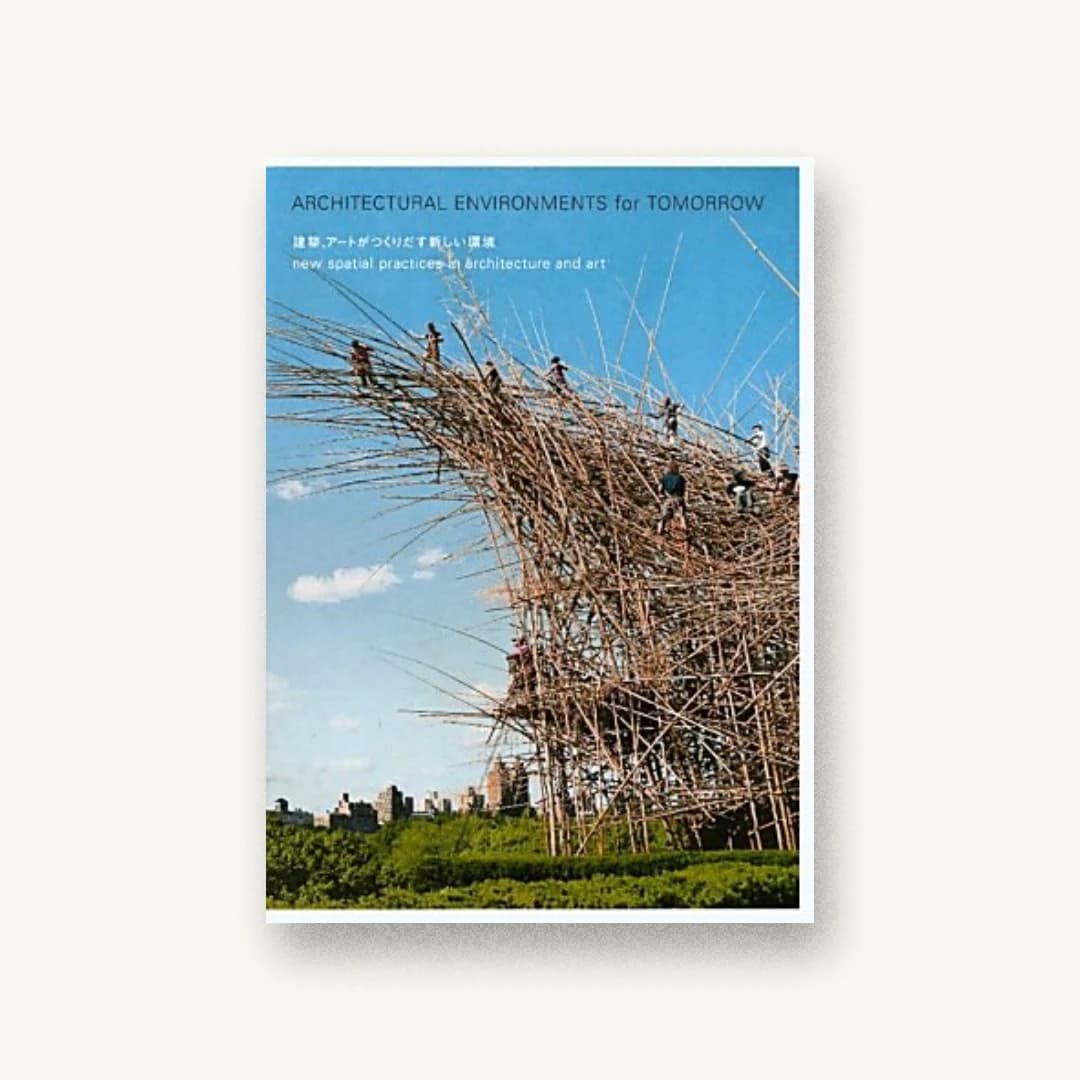 建築、アートがつくりだす新しい環境