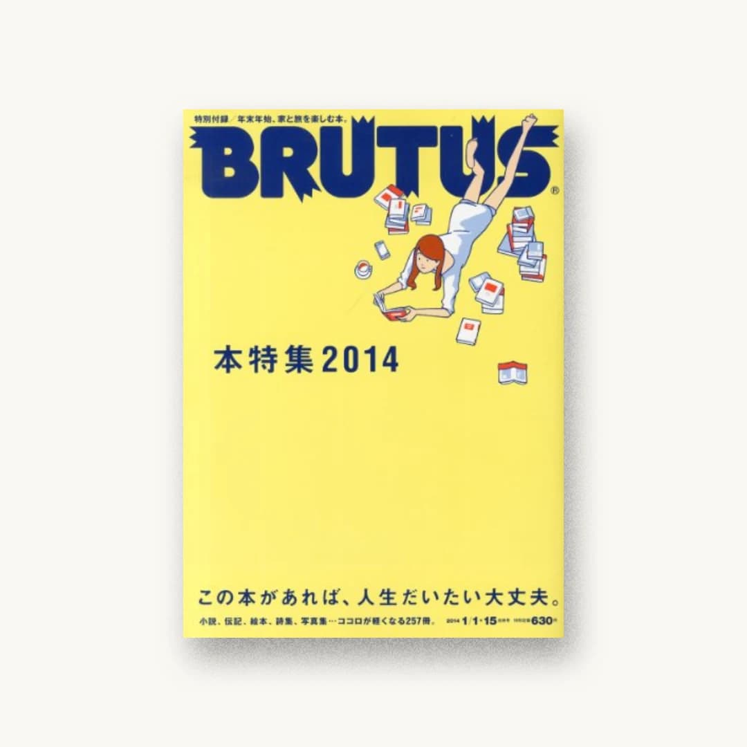 BRUTUS (ブルータス) 2014年 1/15号