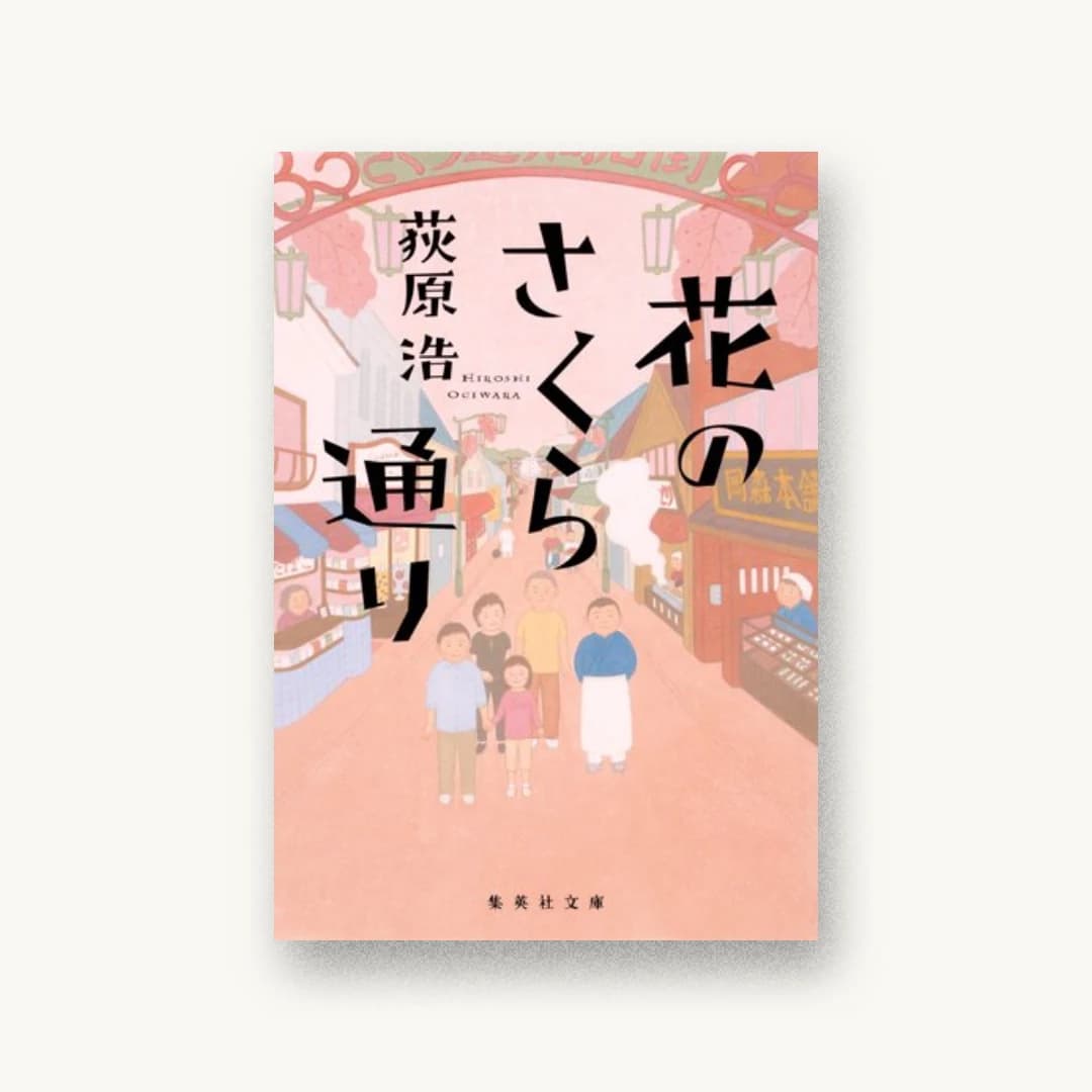 花のさくら通り
