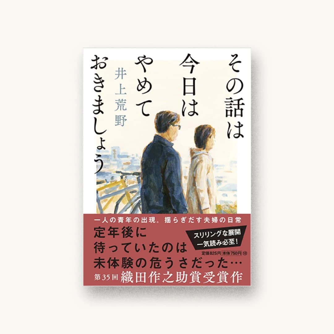 『その話は今日はやめておきましょう』 装丁: 大久保伸子 書影