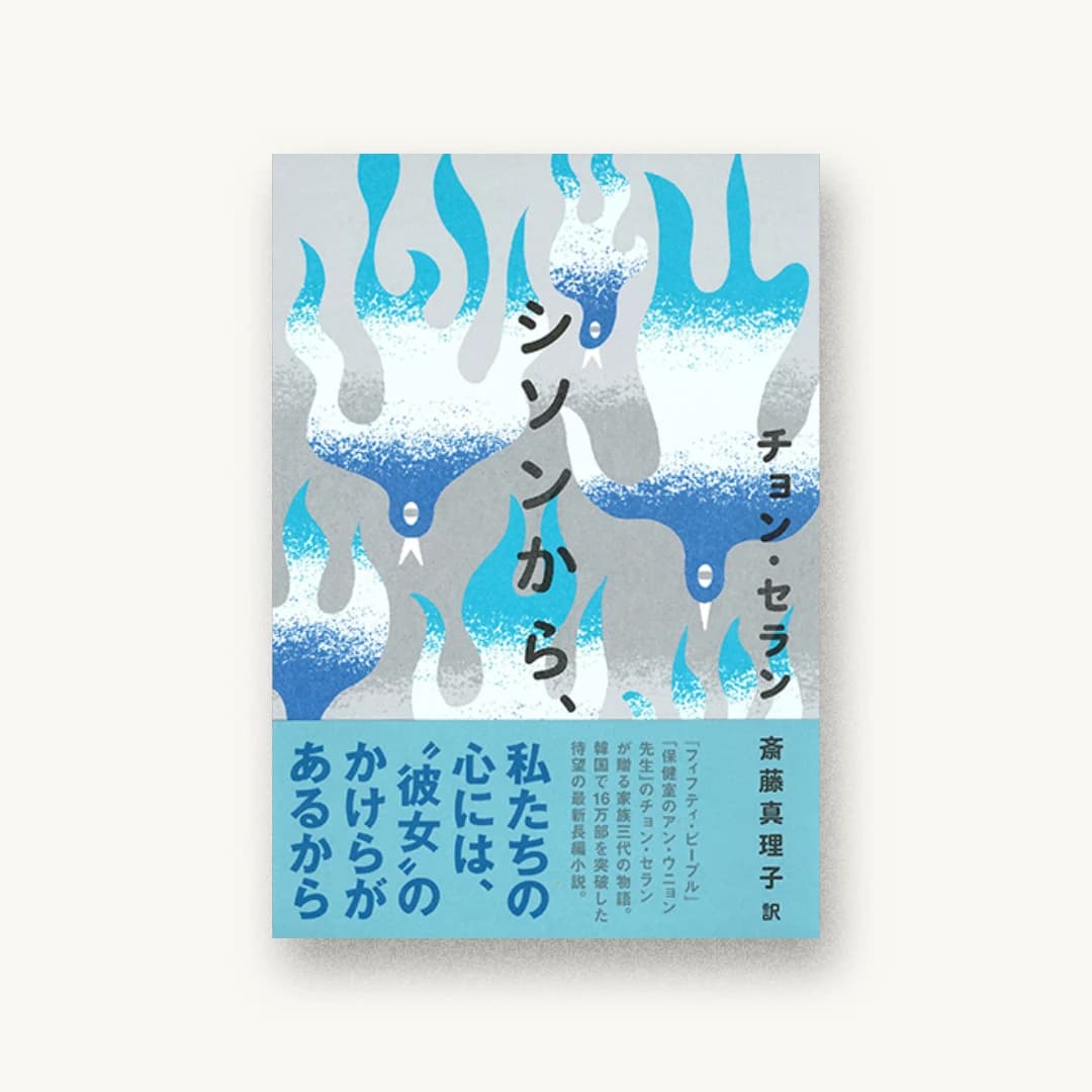 シソンから、