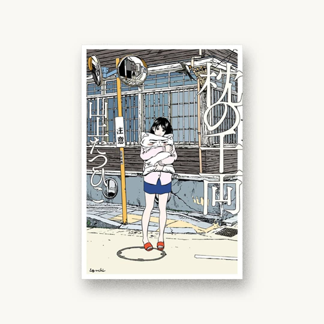 『枕の千両』 装丁: セキネシンイチ制作室 書影