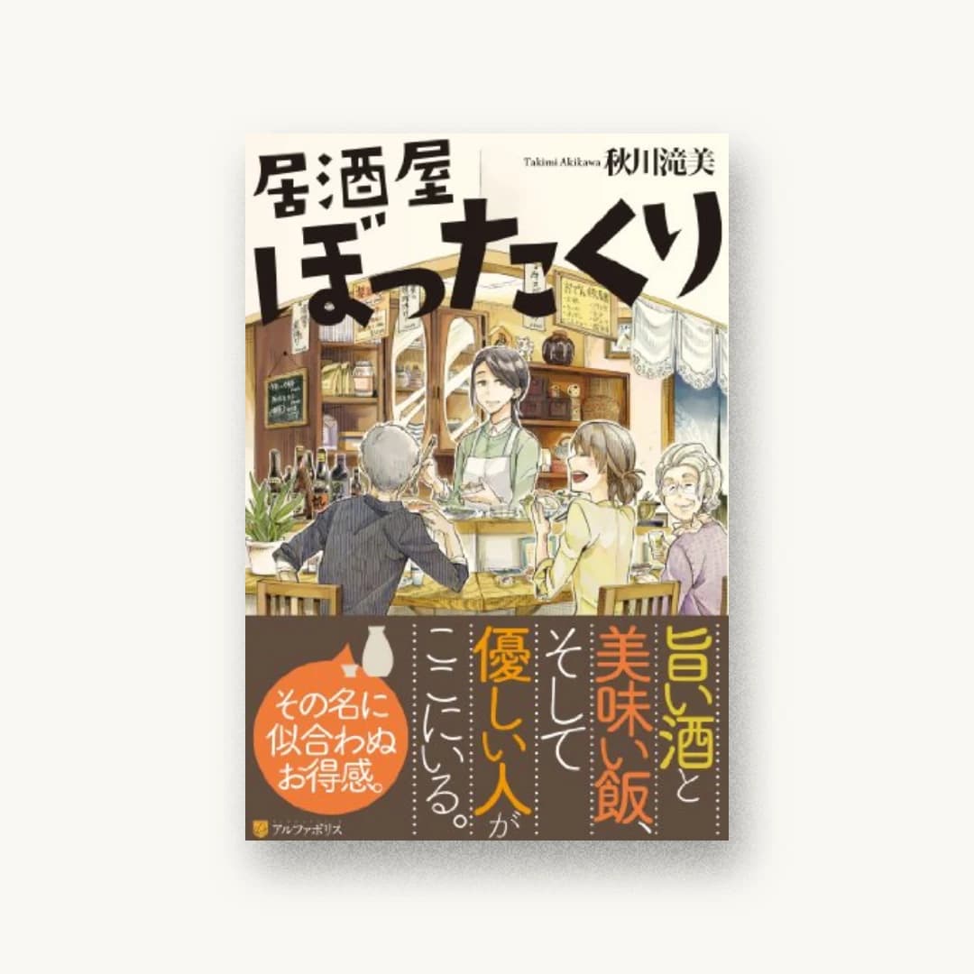 居酒屋ぼったくり