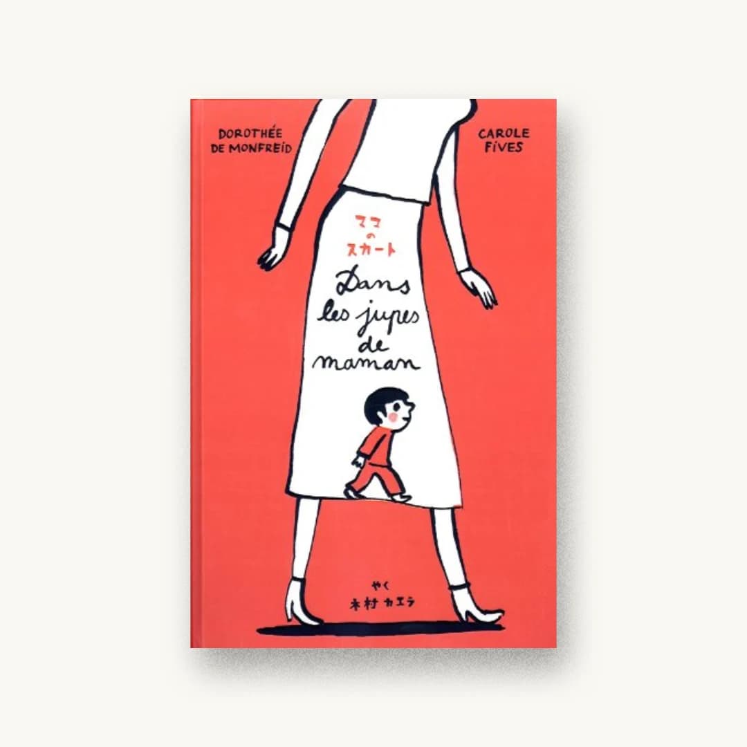 『ママのスカート』 装丁: ペグハウス 書影