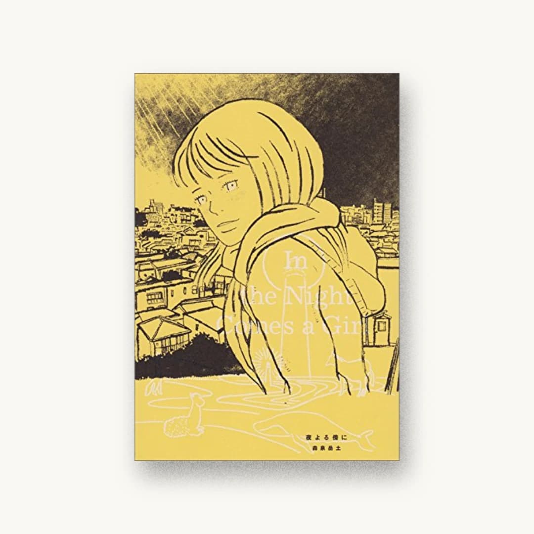 『夜よる傍に』 装丁: 吉岡秀典 書影