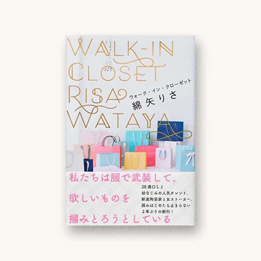ウォーク・イン・クローゼット