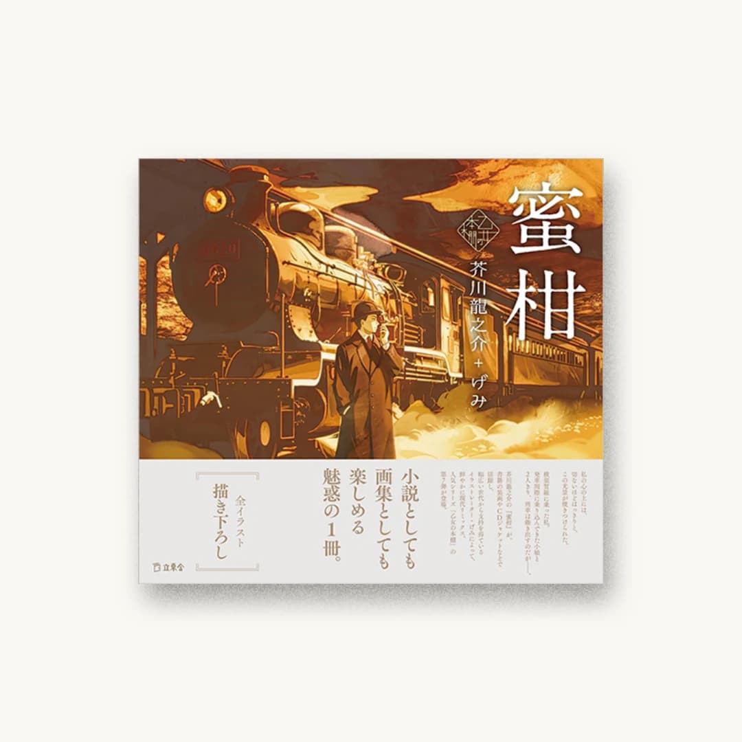 蜜柑