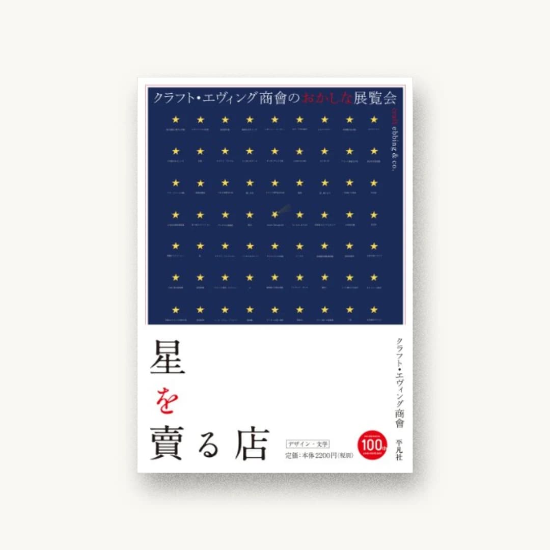 星を賣る店