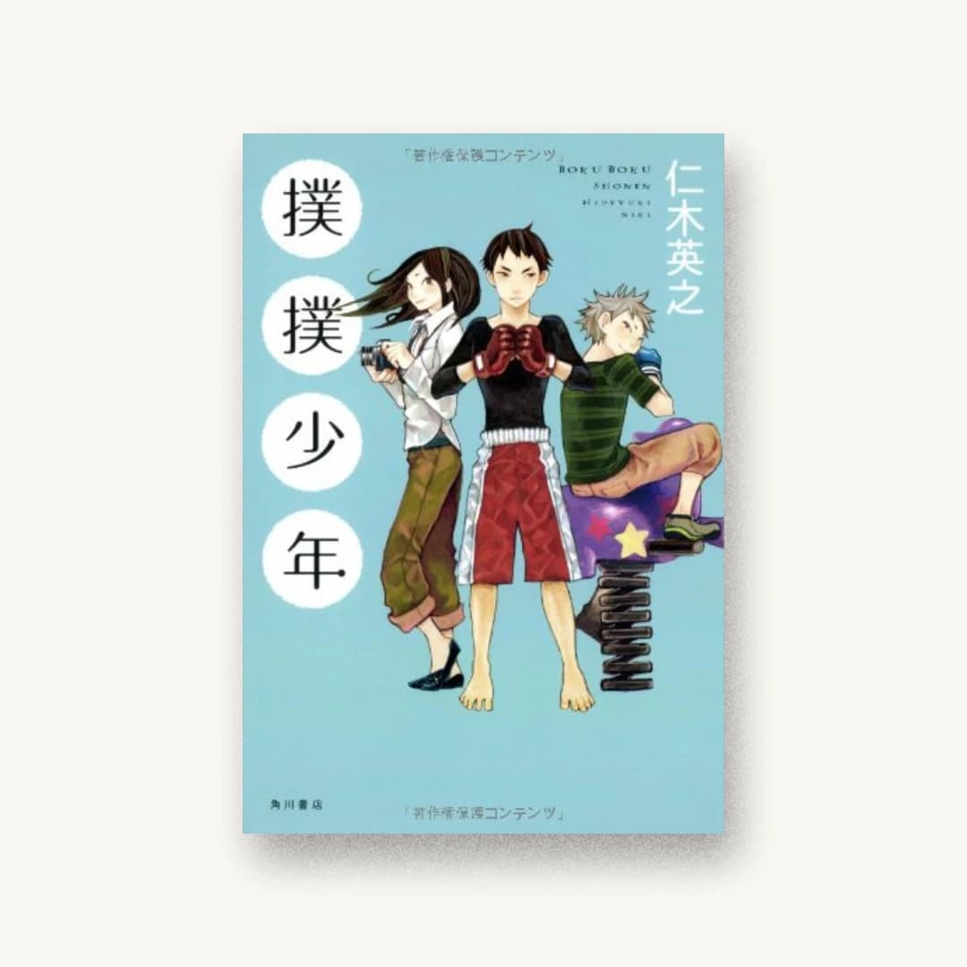 撲撲少年