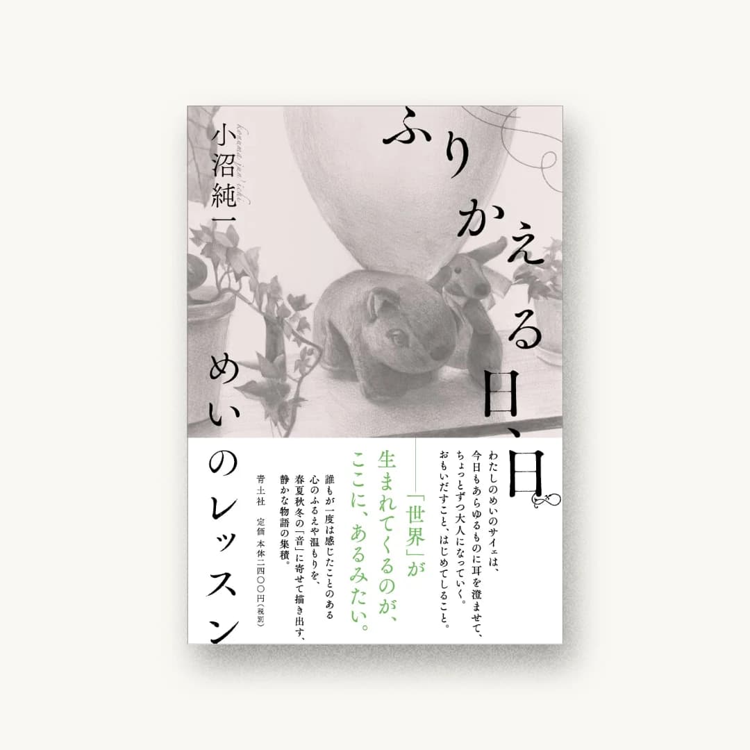 ふりかえる日、日: めいのレッスン