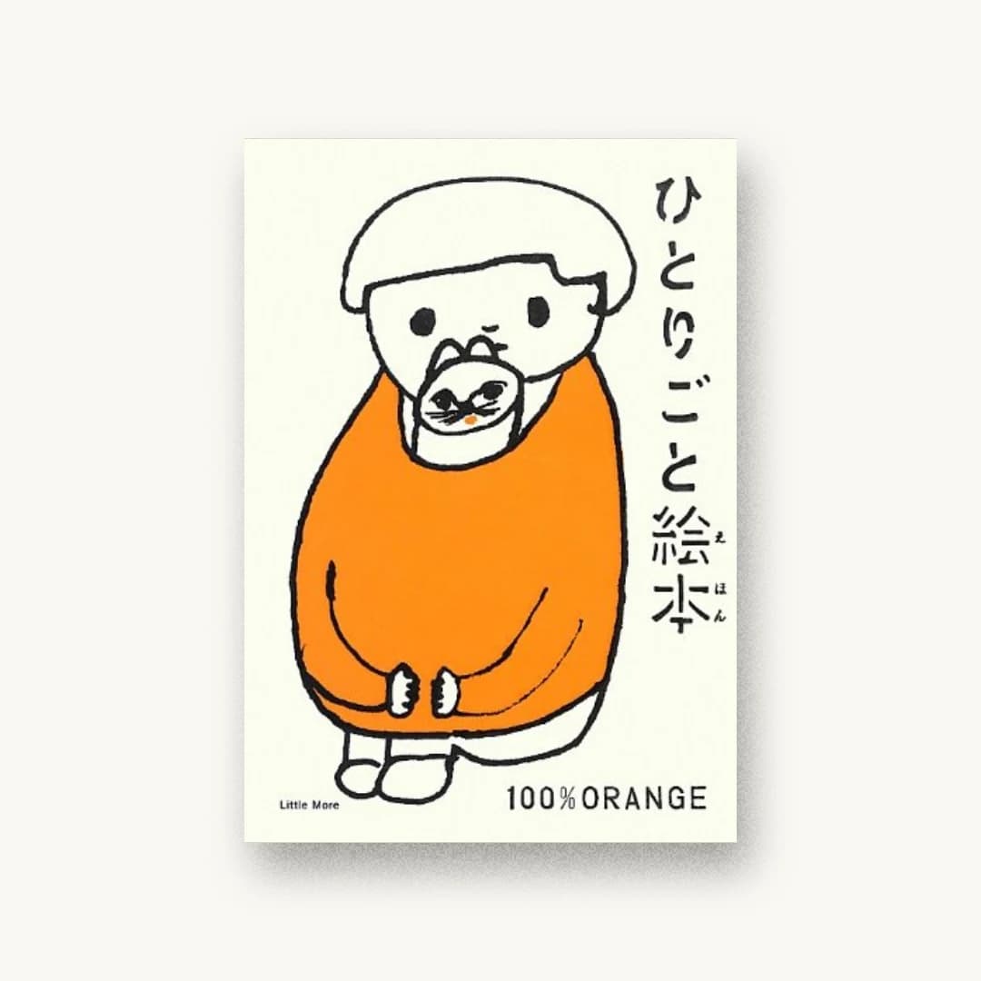 ひとりごと絵本