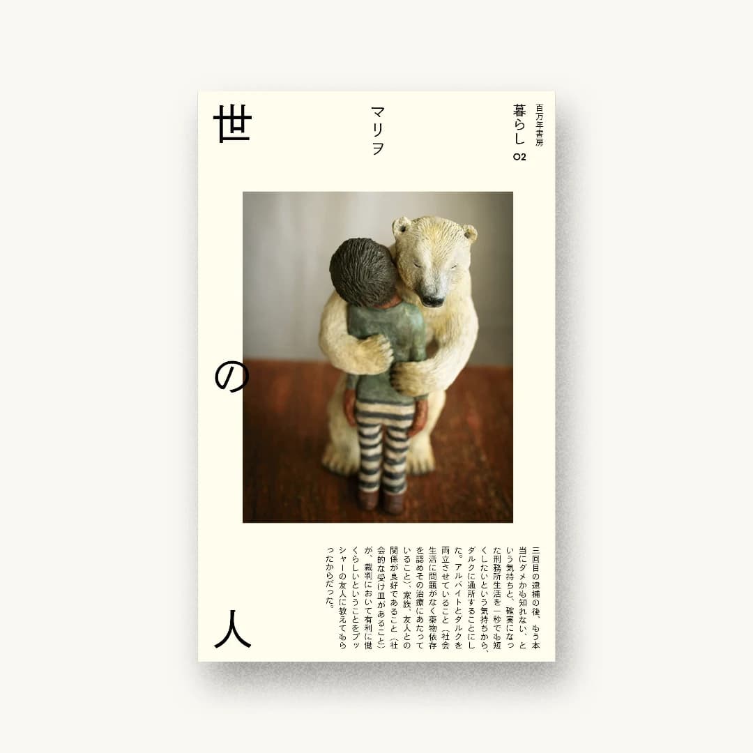 『世の人』 装丁: 川名潤 書影