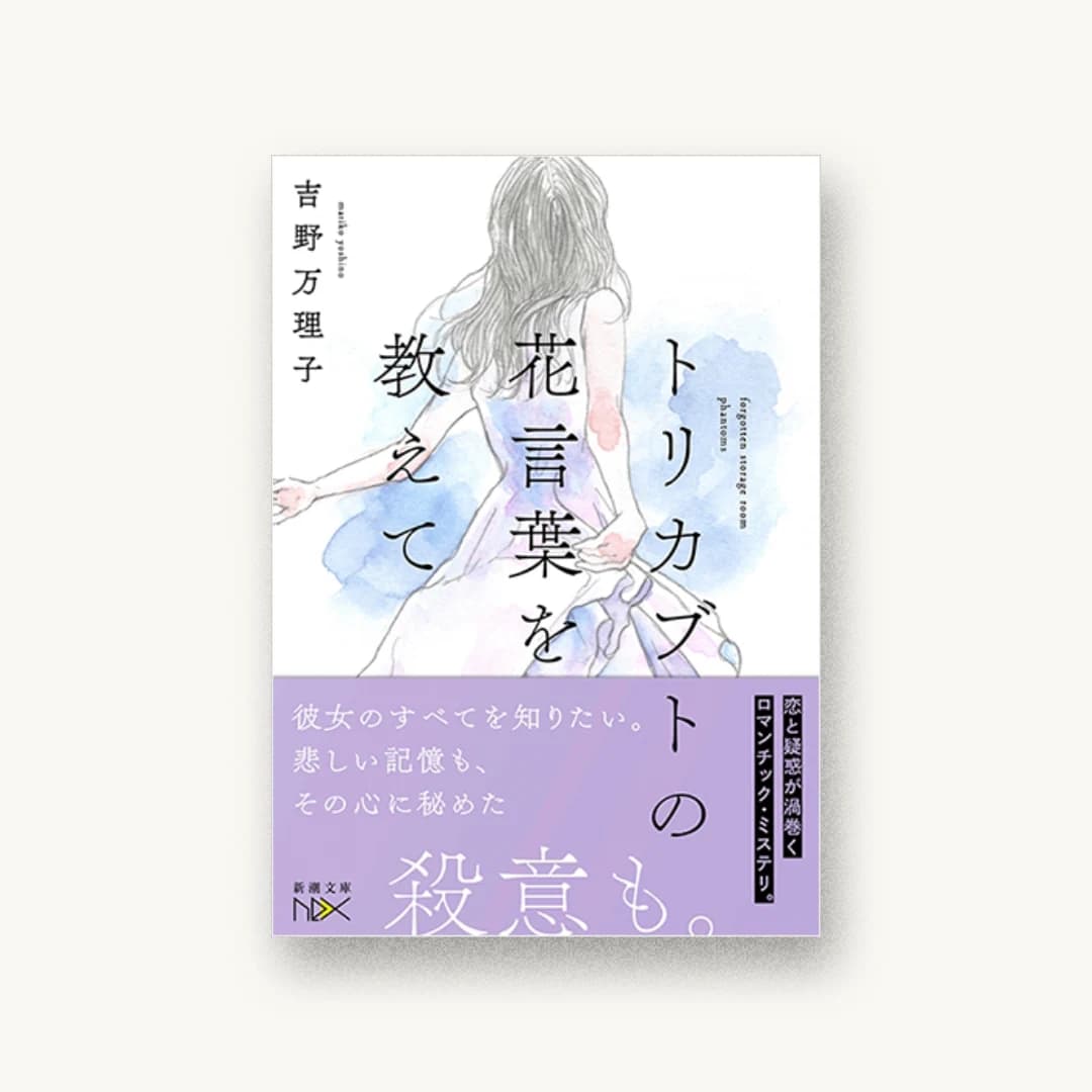 トリカブトの花言葉を教えて