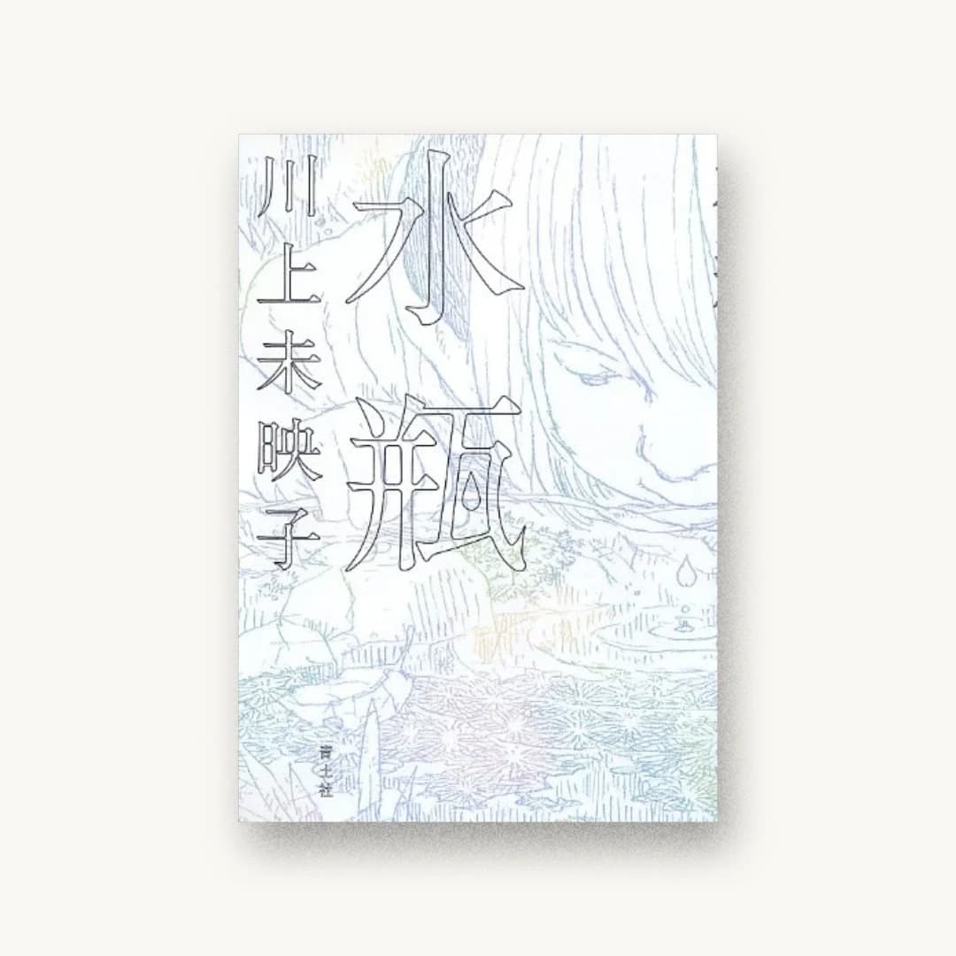 水瓶