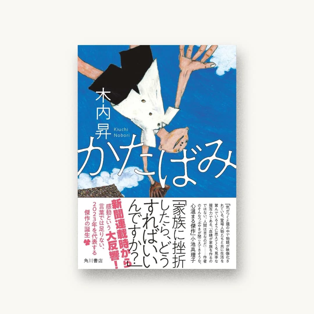『かたばみ』 装丁: 鈴木成一デザイン室 書影