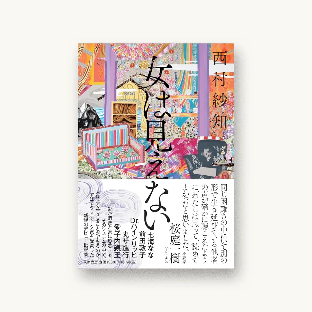 女は見えない