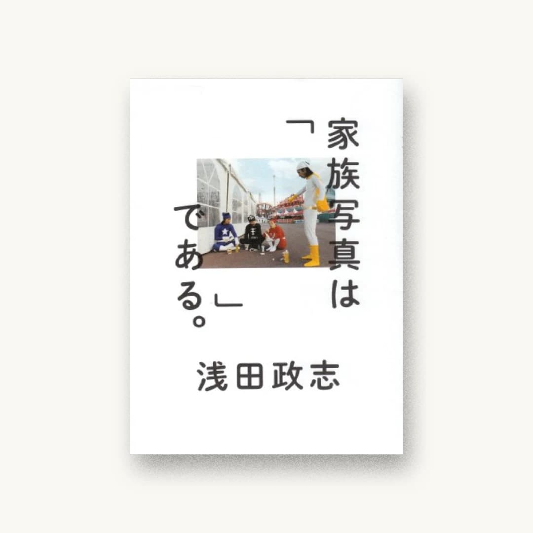 家族写真は「 」である。