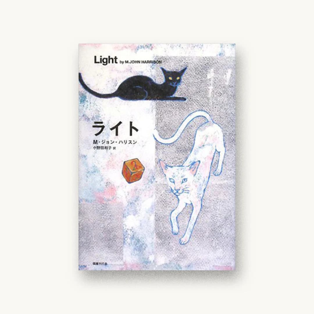 『ライト』 装丁: SONICBANG CO. 書影